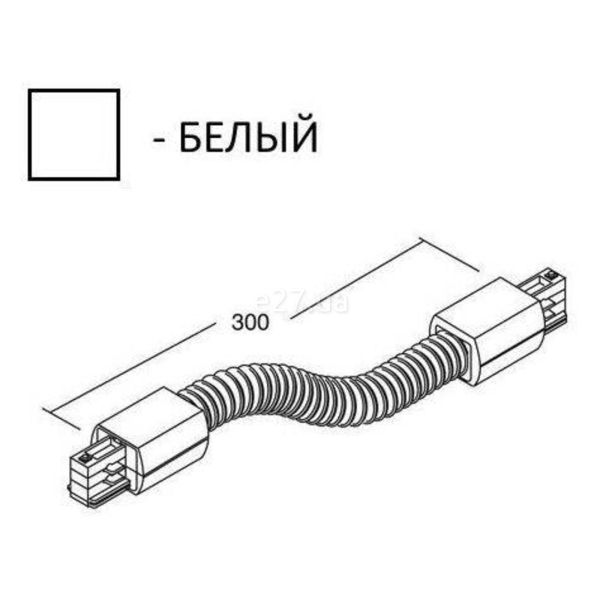 Гнучке з'єднання 3 фази Imperium Light 3009.01.01 Light House